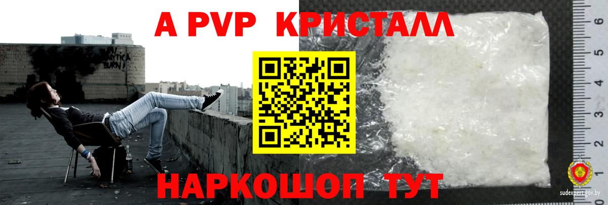 А ПВП крисы CK  APVP  Альфа ПВП кристаллы  APVP мука  Красноярск  Вход с VPN 