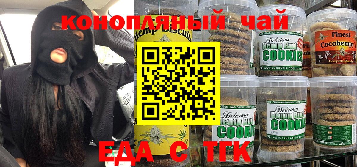 Печенье с ТГК марихуана Красноярск