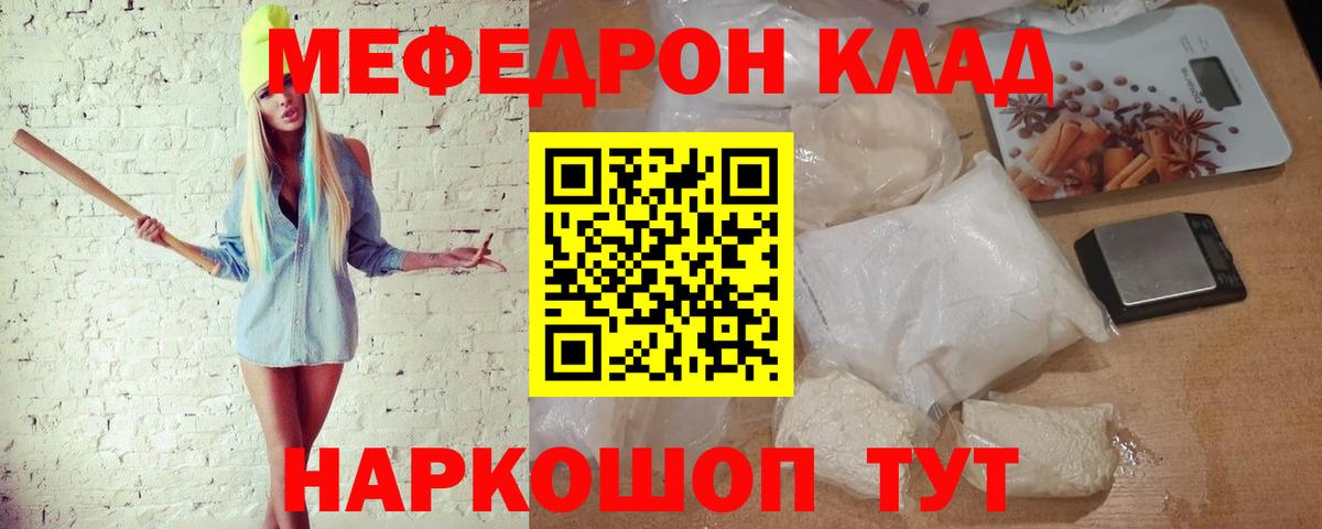 Красноярск  МЯУ-МЯУ  Вход с VPN  Мефедрон VHQ  МЕФ мука 