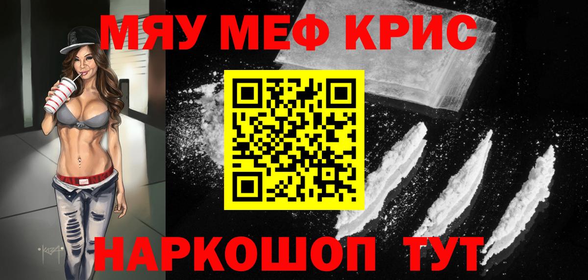 Мефедрон Красноярск