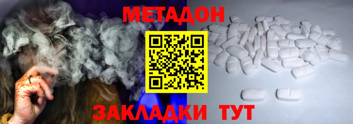 МЕТАДОН кристалл  МЕТАДОН белоснежный  Вход с VPN  Красноярск 