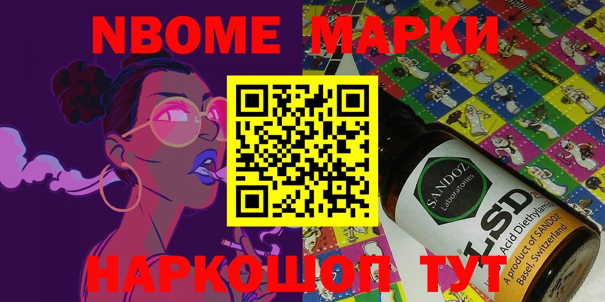 Марки NBOMe 1,8мг Красноярск